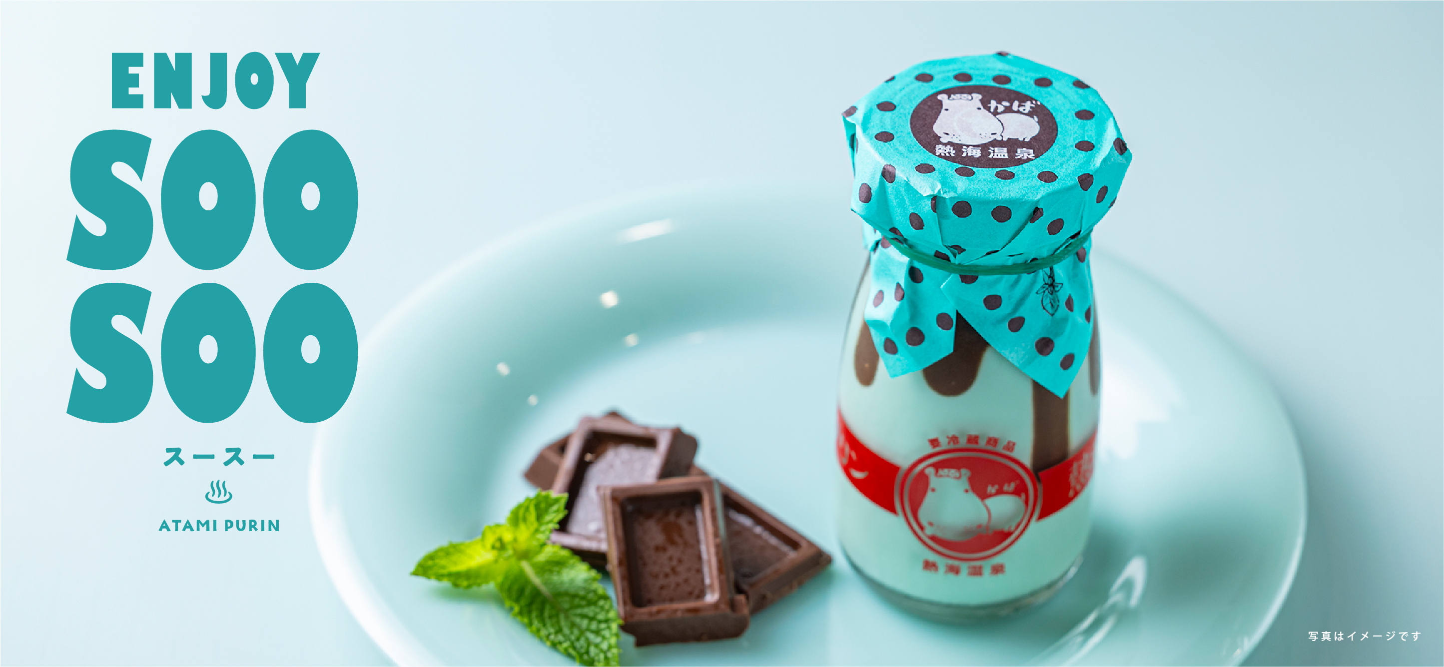 チョコミント